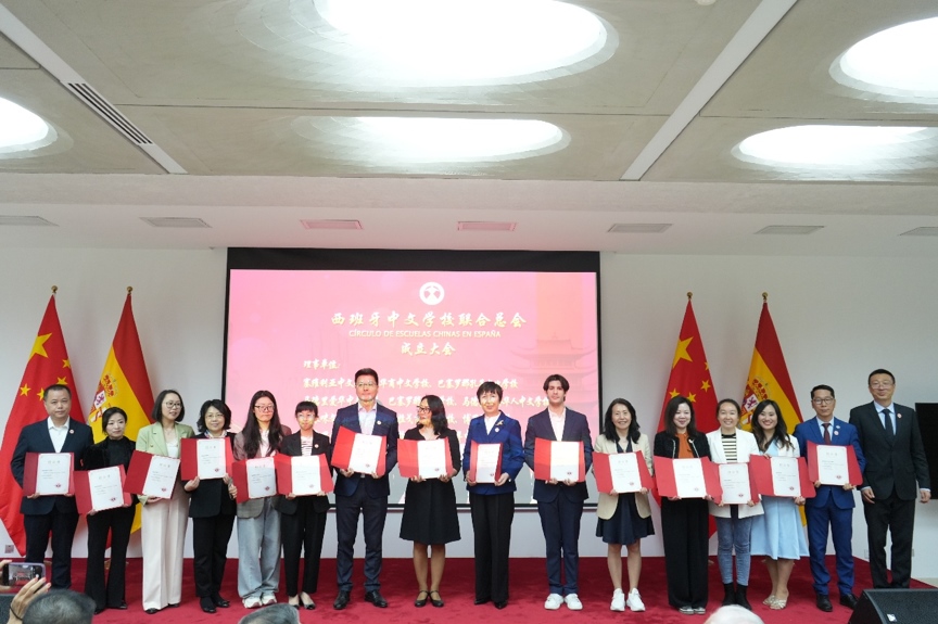 西班牙中文學(xué)校聯(lián)合總會(huì)在馬德里成立。西班牙中文學(xué)校聯(lián)合總會(huì)供圖