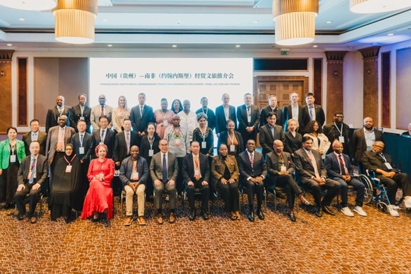 與會(huì)嘉賓合影。南非貴州商會(huì)供圖