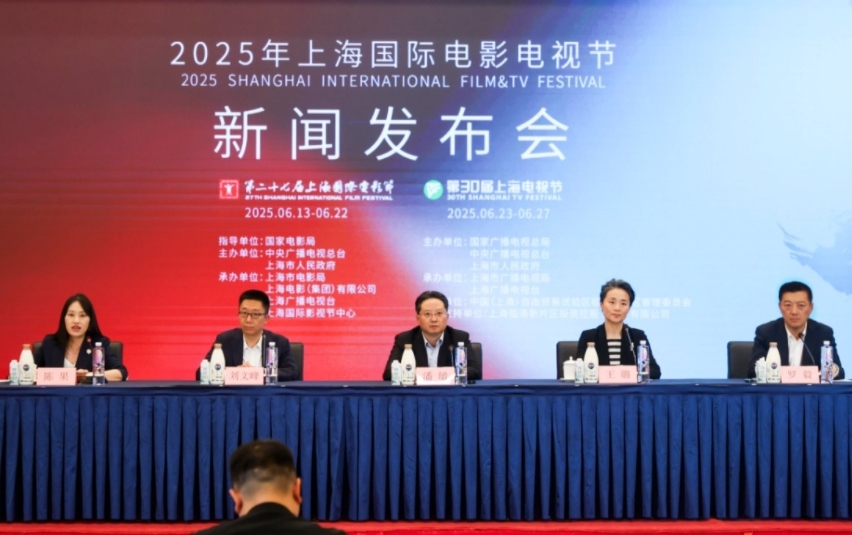 2025年上海國(guó)際電影電視節(jié)發(fā)布會(huì)現(xiàn)場(chǎng)。主辦方供圖