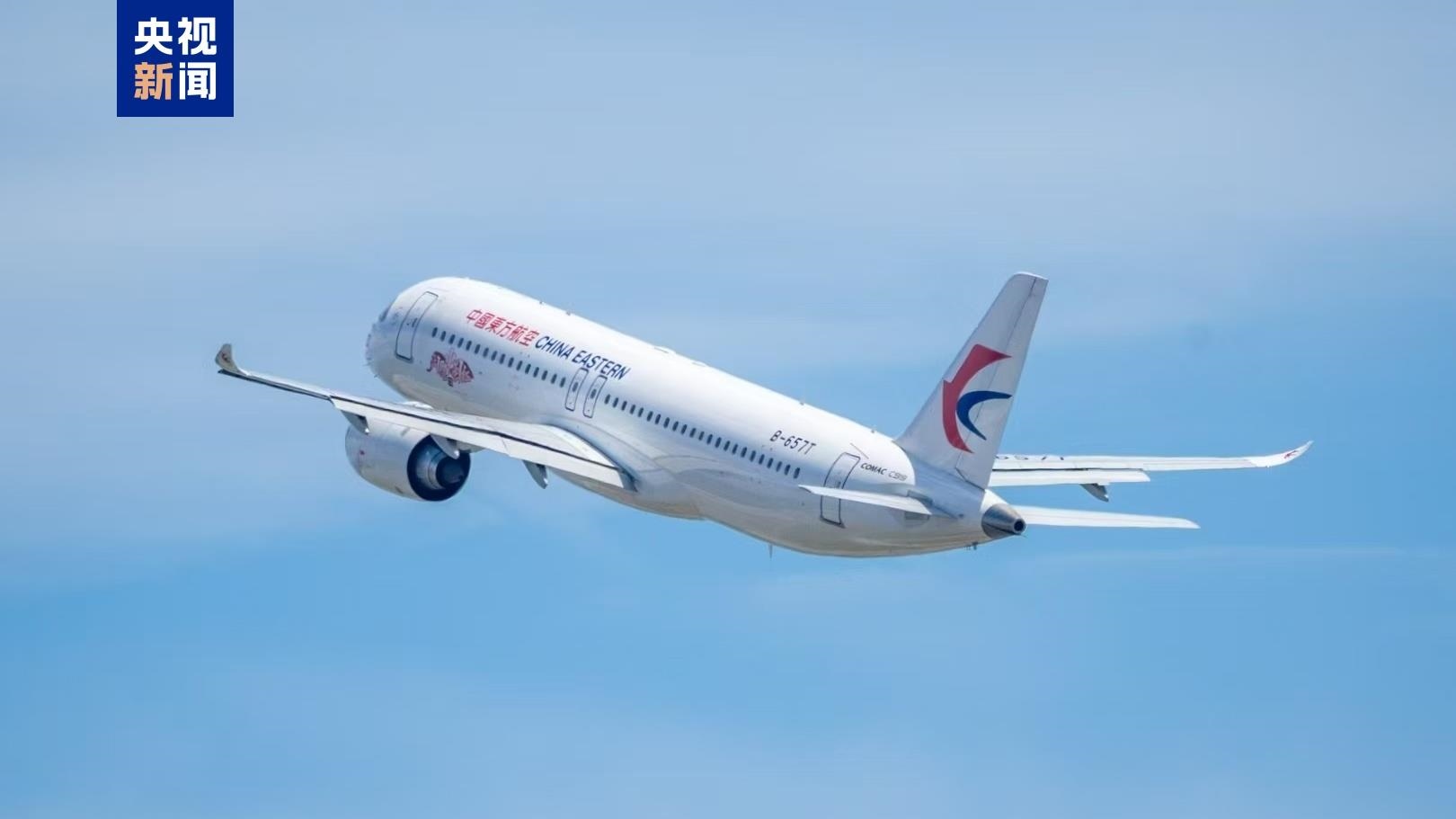 2025年5月18日，國(guó)產(chǎn)大飛機(jī)C919正式投入東航上海虹橋—深圳直達(dá)往返航線運(yùn)營(yíng)。