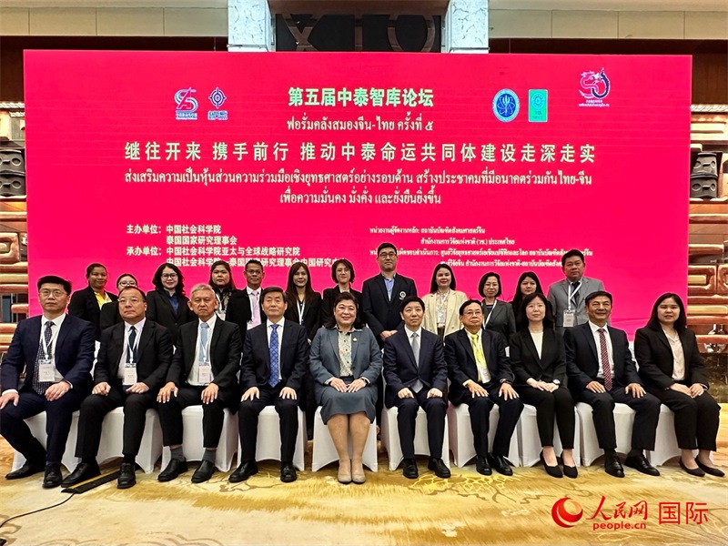 第五屆中泰智庫(kù)論壇與會(huì)中泰嘉賓合影。人民網(wǎng) 孫書(shū)宇攝