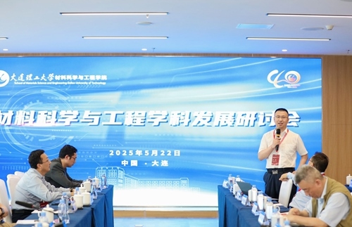 研討會(huì)現(xiàn)場(chǎng)。大連理工大學(xué)供圖