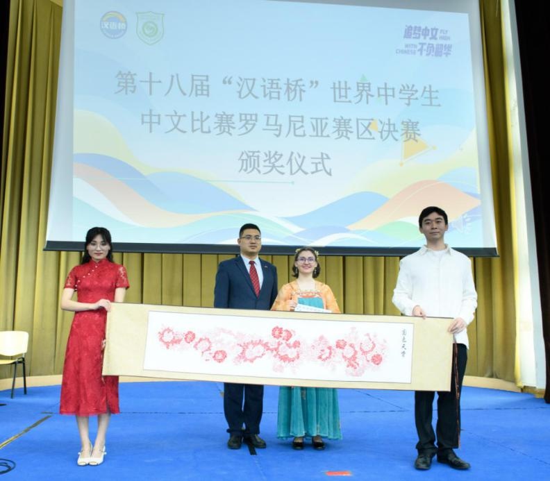 周國寧為特等獎(jiǎng)獲得者藍(lán)月亮頒獎(jiǎng)。布加勒斯特大學(xué)孔子學(xué)院供圖