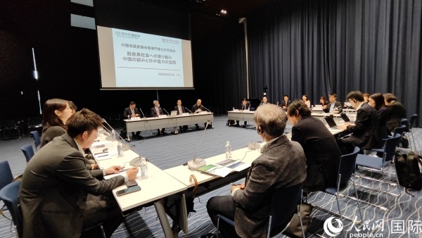 6月3日，由日本笹川和平財(cái)團(tuán)笹川日中友好基金主辦的中日氣候變化問題專家交流會(huì)在東京舉行。人民網(wǎng) 蔣曉辰攝